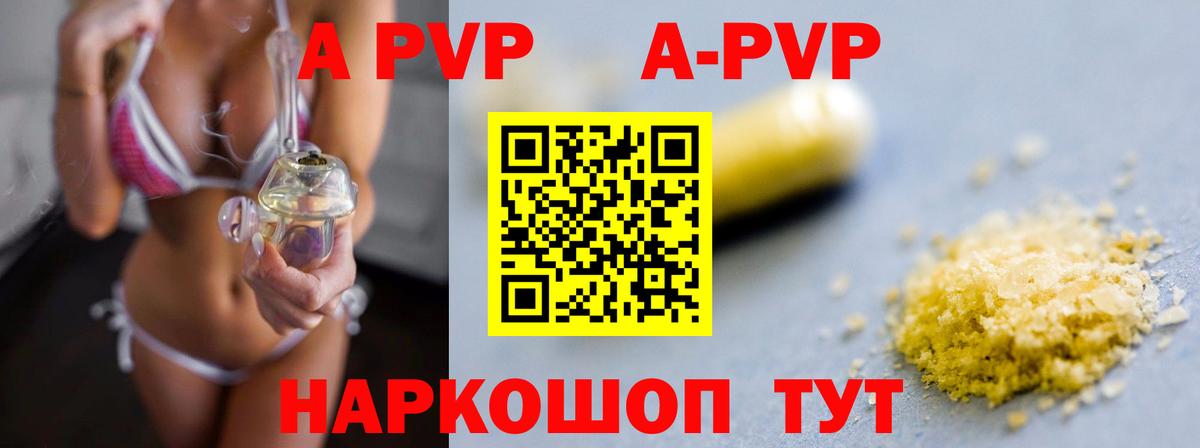 Электрогорск  А ПВП СК  продажа наркотиков  Альфа ПВП мука  A PVP  Вход с VPN  Alpha-PVP VHQ 