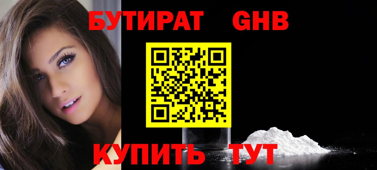 Электрогорск  Бутират бутандиол  Бутират  Вход с VPN 