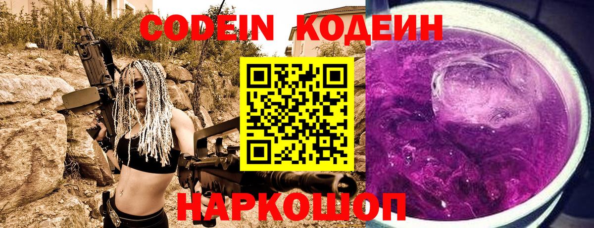 Кодеиновый сироп Lean напиток Lean (лин)  Кодеиновый сироп Lean напиток Lean (лин)  Электрогорск  Вход с VPN 