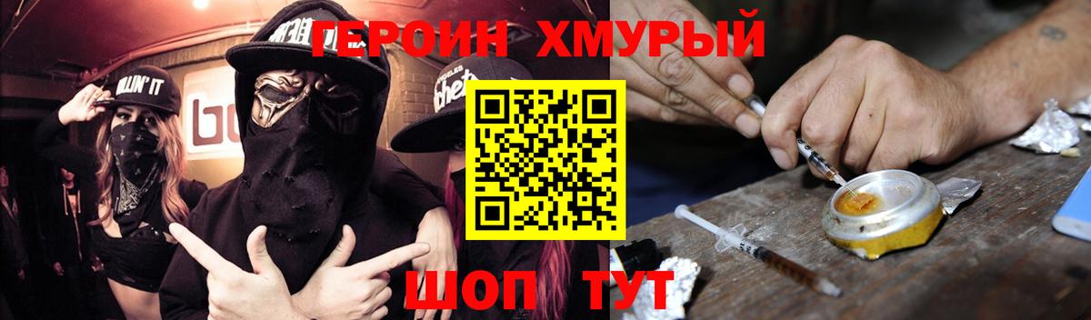 Героин герыч  Вход с VPN  Электрогорск 
