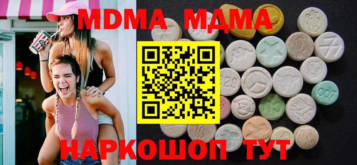 MDMA молли Электрогорск